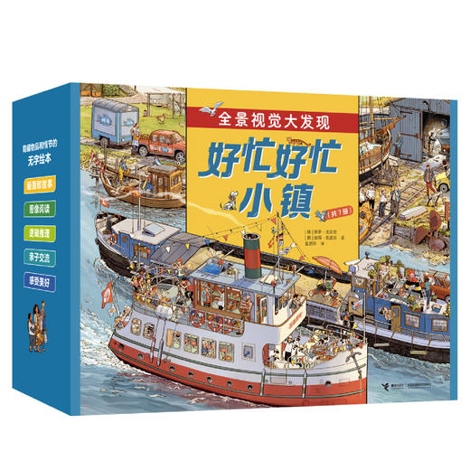 好忙好忙小镇(全7册) 商品图0