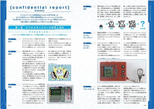 バンダイ公式 デジタルモンスター 25th Anniversary Book ―Digimon Device & Dot History―数码宝贝 商品图1