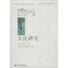 文化研究 商品缩略图0