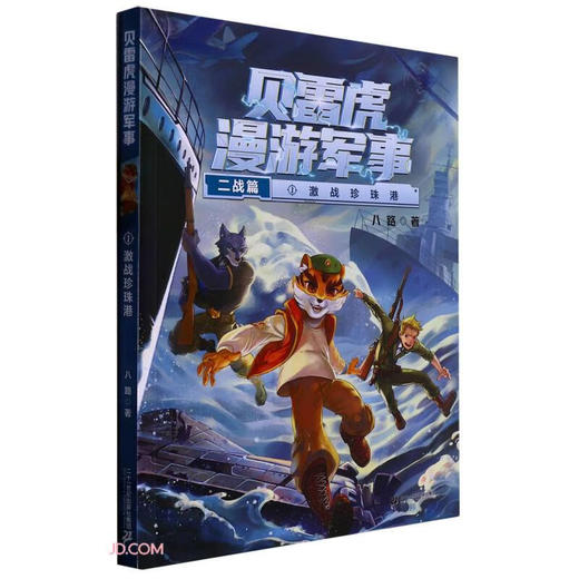 激战珍珠港 商品图0