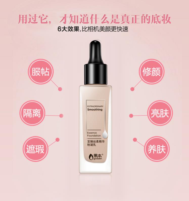 果本 至臻丝柔精华粉凝乳(滴管CC霜)30ml 粉底液隔离遮瑕BB霜保湿