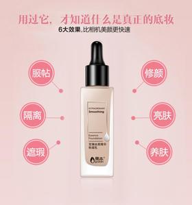 果本 至臻丝柔精华粉凝乳(滴管CC霜)30ml 粉底液隔离遮瑕BB霜保湿