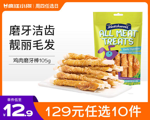 【129元任选10件】狗狗磨牙棒幼犬耐咬小型犬中型犬宠物零食 商品图0