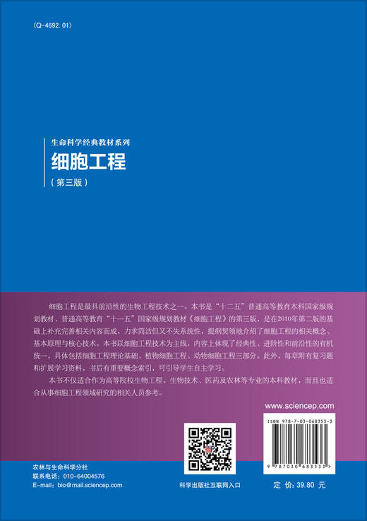细胞工程（第三版）/李志勇 商品图1