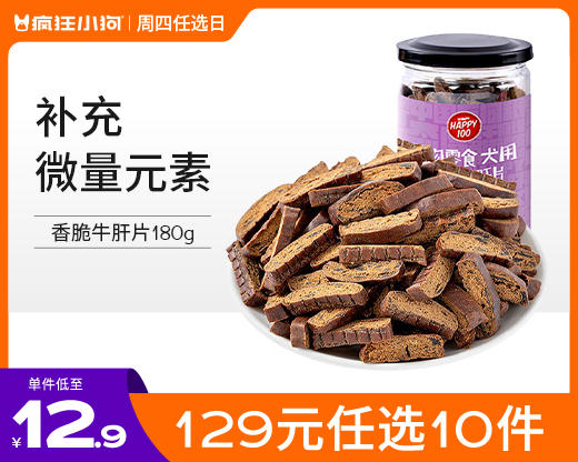 【129元任选10件】顽皮狗狗零食牛肝片磨牙棒幼犬成犬肉干 商品图0