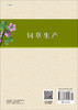 饲草生产/刘铁梅，张英俊 商品缩略图1
