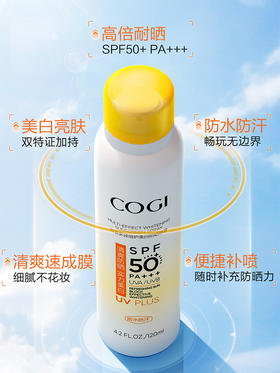 高姿多效倍护美白防晒喷雾SPF50+PA+++120ml （中国火箭版）