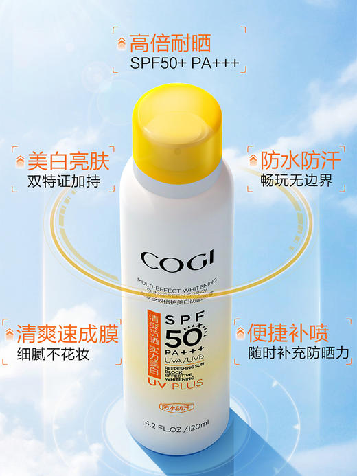 高姿多效倍护美白防晒喷雾SPF50+PA+++120ml （中国火箭版） 商品图0