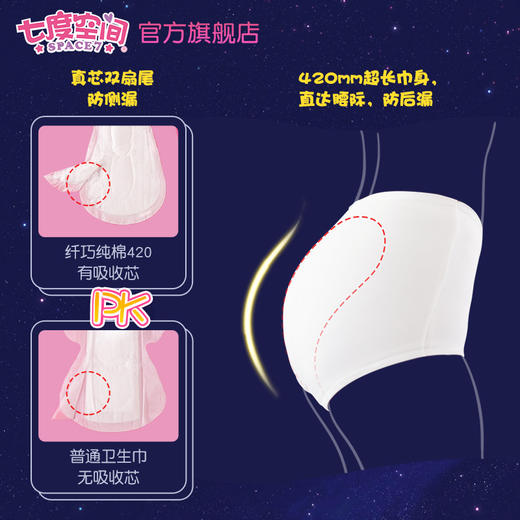 七度空间少女极薄透气棉柔超长夜用338mm6+1 商品图4