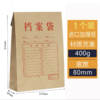 牛皮纸无酸纸档案袋A4文件袋资料袋加厚进口牛皮纸投标资料袋1个 商品缩略图4