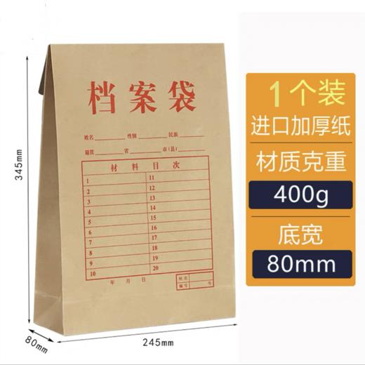 牛皮纸无酸纸档案袋A4文件袋资料袋加厚进口牛皮纸投标资料袋1个 商品图4