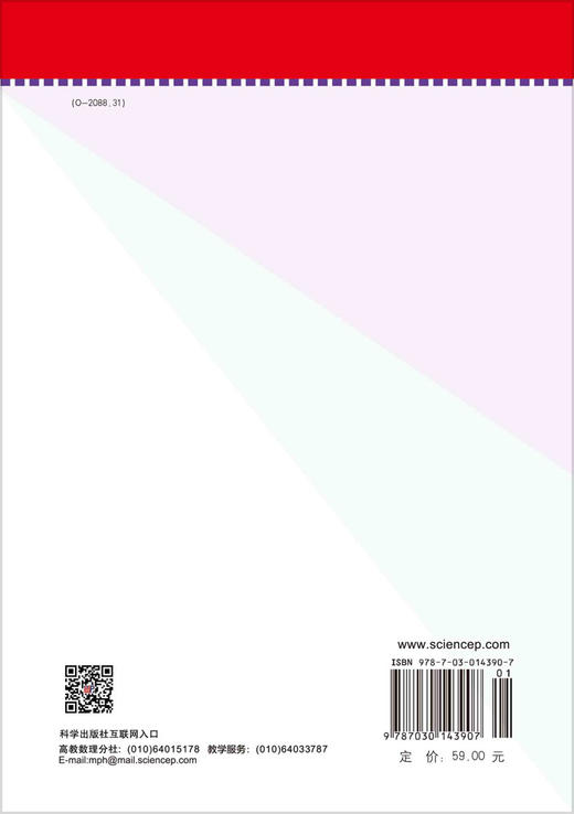 数值计算方法下(第二版)/林成森 商品图1