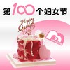 【下架勿动】妇女节蛋糕 | 绮梦 下架勿理 商品缩略图0