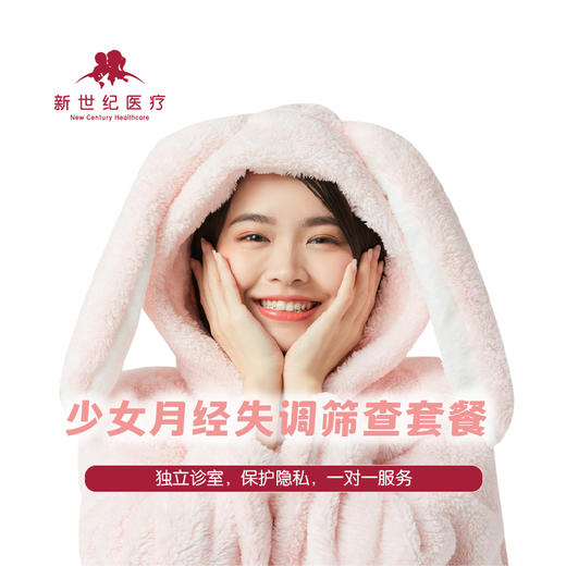 少女月经不调筛查套餐* 商品图0