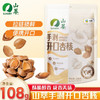 山萃（袋装）手剥开口杏仁108g 商品缩略图0