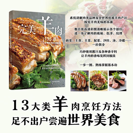 完美羊肉：135道全球羊肉料理秘籍 商品图1