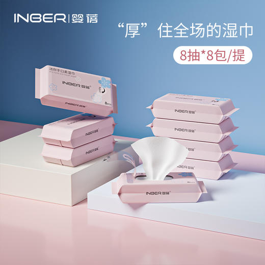 婴蓓迷你手口柔湿巾（母婴级专用，迷你巧小，方便携带） 商品图1
