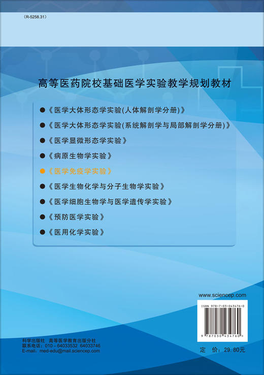医学免疫学实验/彭吉林，郭阳 商品图1
