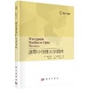 波导非线性光学器件/梁万国 陈怀熹 许艺斌 商品缩略图0