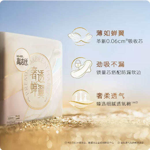 高洁丝奢透禅翼夜用卫生巾【6片】 商品图3