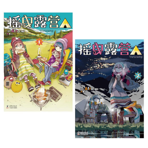 摇曳露营.1-2(全2册) 商品图4