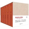 【周末特价团购】西域考古图记  奥雷尔·斯坦因 著【布面精装+函套】中国新疆甘肃地区考古大发现基础史料库，中国社会科学院考古研究所主持翻译 商品缩略图1