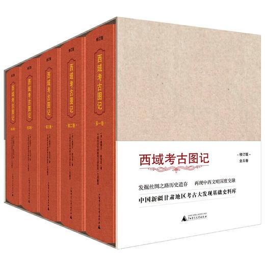 【周末特价团购】西域考古图记  奥雷尔·斯坦因 著【布面精装+函套】中国新疆甘肃地区考古大发现基础史料库，中国社会科学院考古研究所主持翻译 商品图1