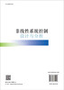 非线性系统控制设计与分析/宋永端 商品缩略图1
