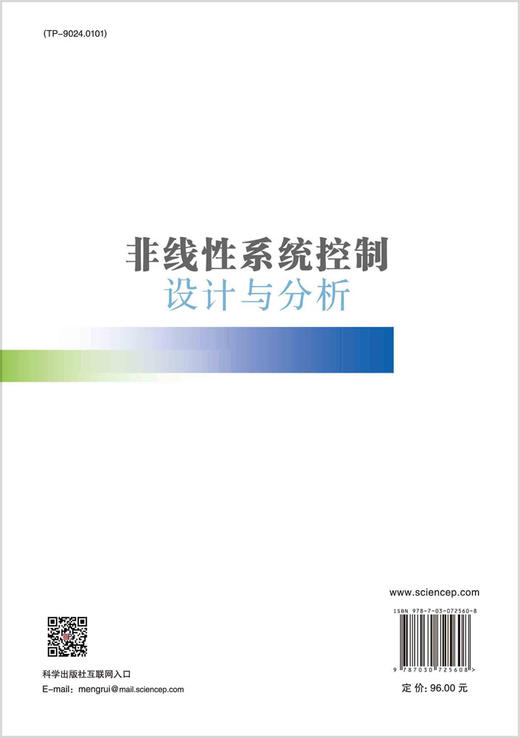 非线性系统控制设计与分析/宋永端 商品图1