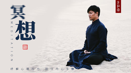 冥想训练营「舒缓精神、疗愈心灵」迷罗亲讲 | 与自己和解 丨元和学院 商品图0