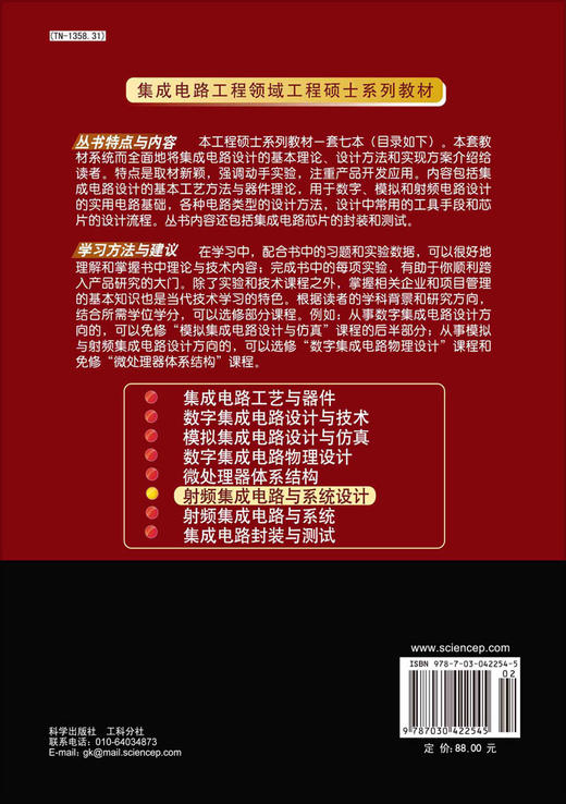 射频集成电路与系统设计/李智群 王志功 商品图1