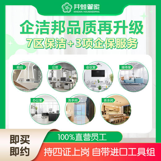 【JWGJ】办公室保洁 商品图1