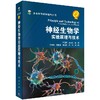 [按需印刷]神经生物学实验原理与技术/李云庆，吕国蔚 商品缩略图0