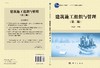 建筑施工组织与管理(第2版)曲赜胜/曲赜胜 商品缩略图3