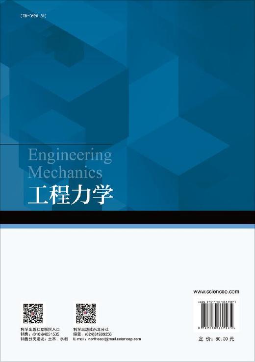 工程力学/刘君 于龙 易平 商品图1