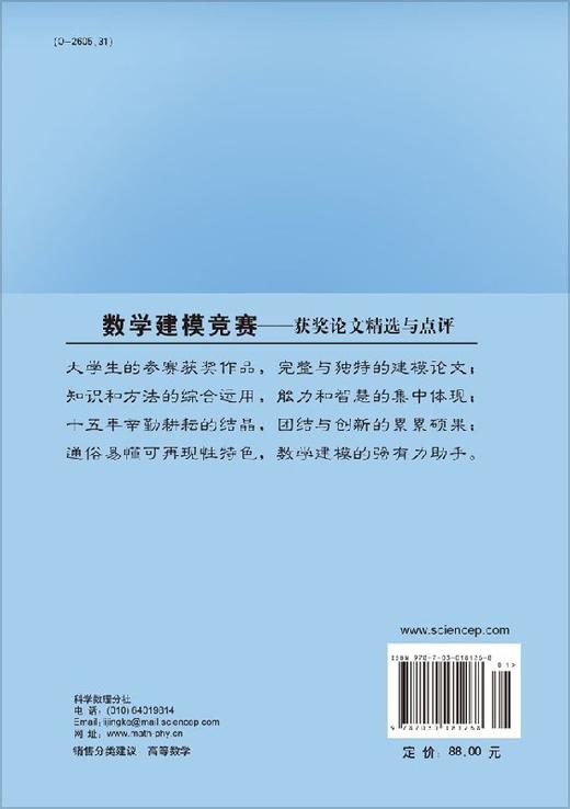 [按需印刷]数学建模竞赛：获奖论文精选与点评/韩中庚 - 科学出版社旗舰店