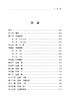 中医生理学 太湖大学系列教材 吴雄志著 生理解剖学免疫学 脏象概论气血精津液经络 中医临床书籍辽宁科学技术出版社9787559118165 商品缩略图2