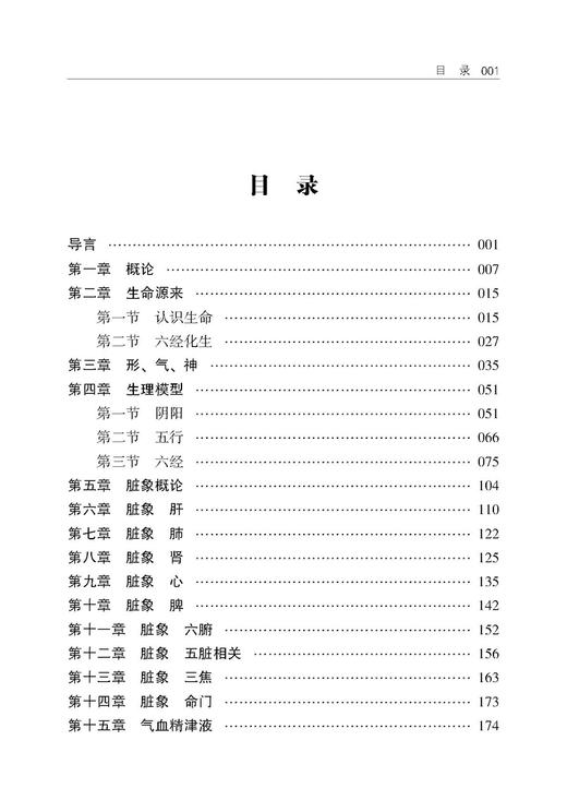 中医生理学 太湖大学系列教材 吴雄志著 生理解剖学免疫学 脏象概论气血精津液经络 中医临床书籍辽宁科学技术出版社9787559118165 商品图2