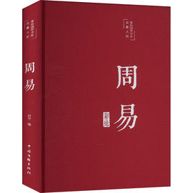 周易