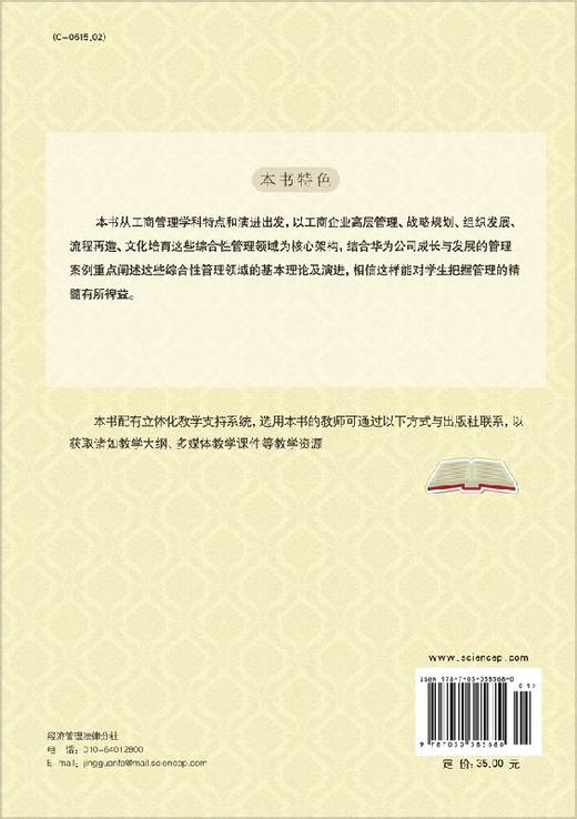 工商管理学科导论/周新刚 肖小虹 商品图1