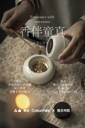 本周活动招募 ｜香伴童真手工DIY