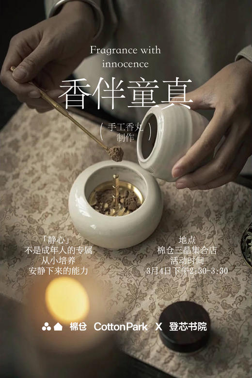 本周活动招募 ｜香伴童真手工DIY 商品图0