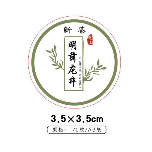 树枝新茶明前龙井茶标一张6元， 满300元河南省内包邮 商品图1