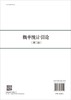 概率统计引论(第二版)魏立力，刘国军，张远德 商品缩略图1