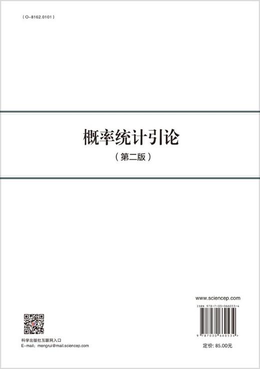 概率统计引论(第二版)魏立力，刘国军，张远德 商品图1