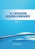 基于模型试验的胶凝砂砾石坝破坏研究 商品缩略图0