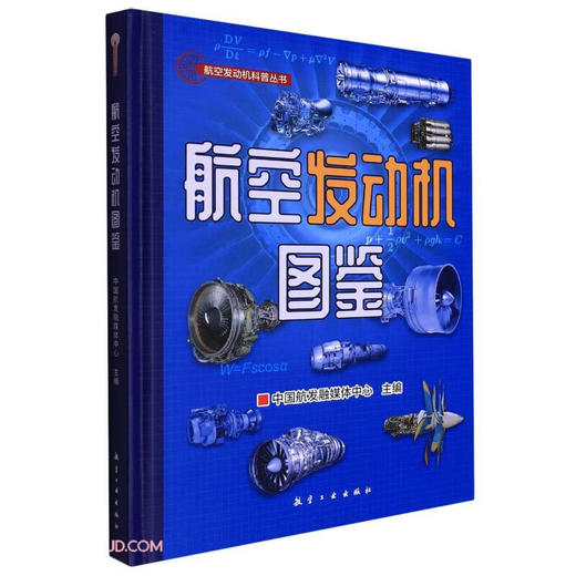 航空发动机图鉴 商品图0