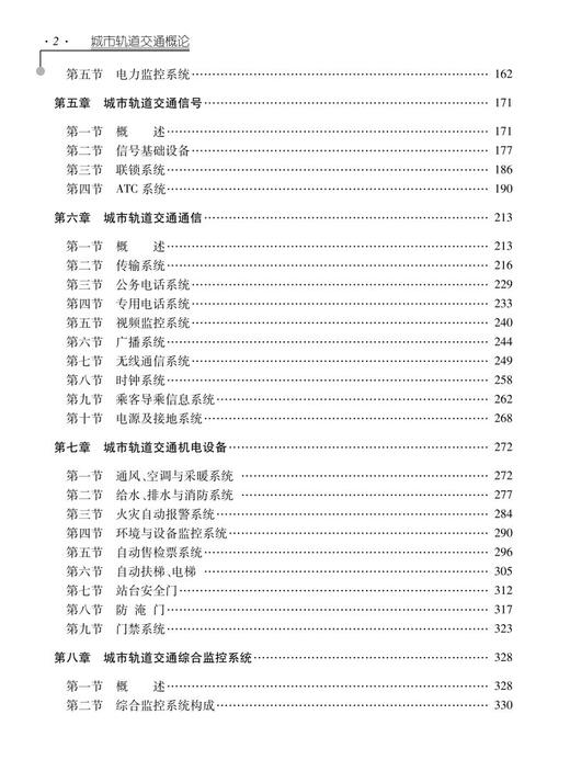 27786-4  城市轨道交通概论（第二版） 商品图3
