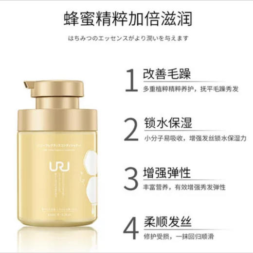 URU密语香氛护发乳450ml 商品图1
