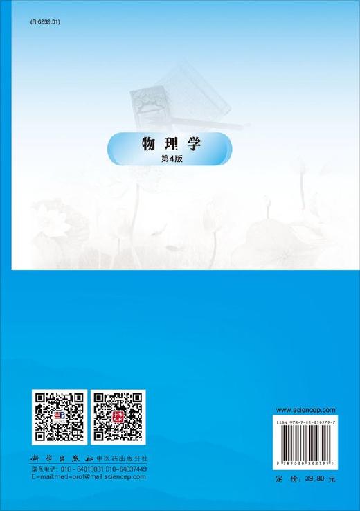物理学（第4版）/侯俊玲 邵建华 刚晶 商品图1